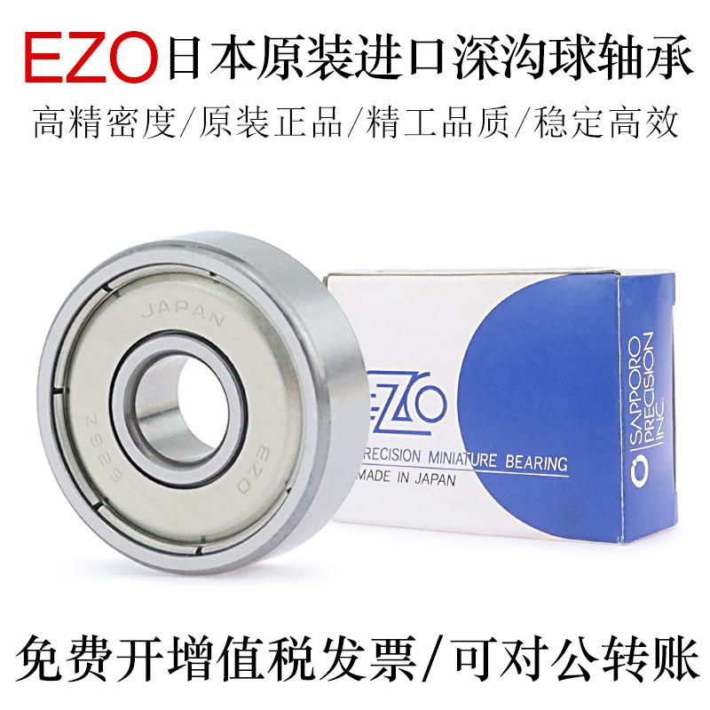 日本EZO进口深沟球轴承SS604 601XZZ 602XHZZ 602 603 604 605HZZ - 图1
