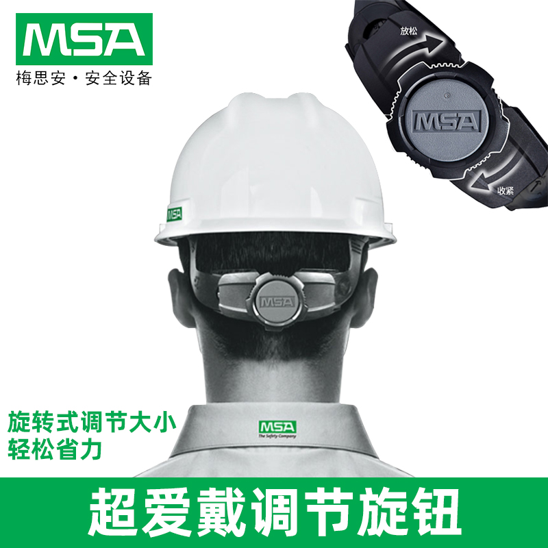 梅思安MSA安全帽ABS超爱戴豪华型有孔可印字工地防冲击新国标加厚 - 图1