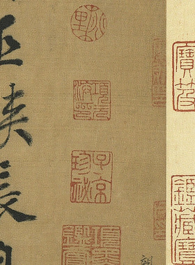 11宋高宗赵构暮春三月诗帖台北