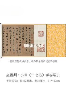 赵孟頫小草书《临王羲之十七帖》