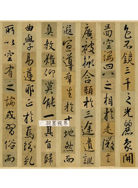 怀仁集王羲之字《圣教序》墨迹本