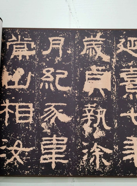 汉碑封龙山颂隶书复古书法字画真