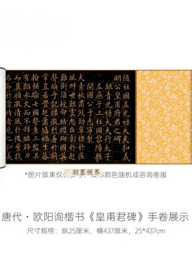 欧阳询楷书《皇甫君碑》高清微喷