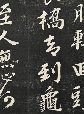 明文彭书苏东坡泗州僧伽塔诗台北