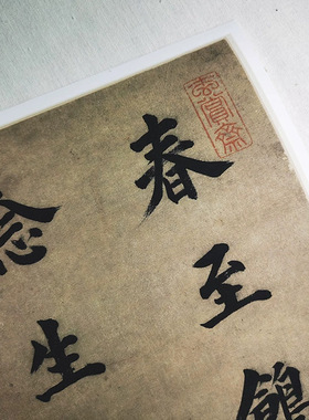明董其昌楷书古诗唐储光羲田