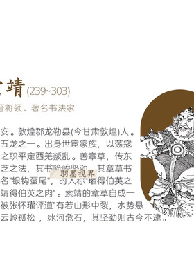 索靖章草出师颂字帖真迹高清微喷
