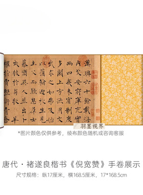 褚遂良楷书字帖《倪宽赞》高清复