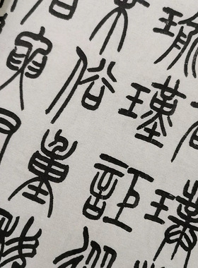 赵铁山篆书和铭真迹复古书法字画