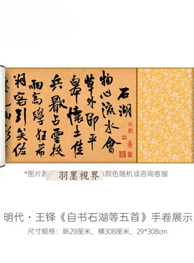 王铎草书《自书石湖等五首》真迹