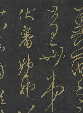 11唐柳公权圣慈帖伏审帖辱问帖