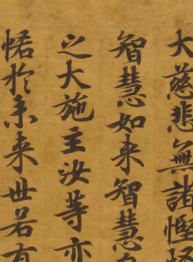 敦煌遗书妙法莲华经嘱累品第二