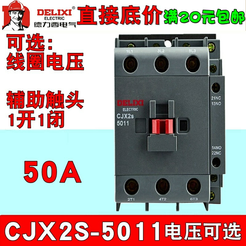 。德力西交流接触器 CJX2s-5011 220v 380v 36v 110v 127v 50A新