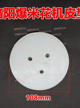 老式爆米花机大炮皮垫洛阳双盖五星沂福双丰卫星爆米花机皮垫子