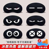 Cartoon Eye Mask Afternoon Nap Shade Games Expand Personality Children Adults Sleep boys and girls Black Funny Epigraph