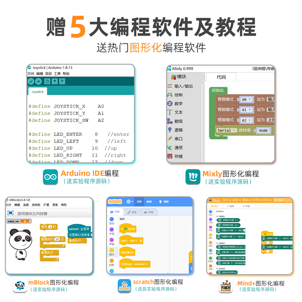 arduino uno编程套件学习米思齐mind+图形化scratch入门unor3主板 - 图1