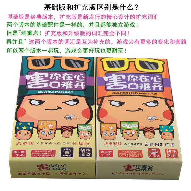 桌游成年休闲聚会玩的游戏害你在心难开口不要做挑战卡牌自粘头带-图0