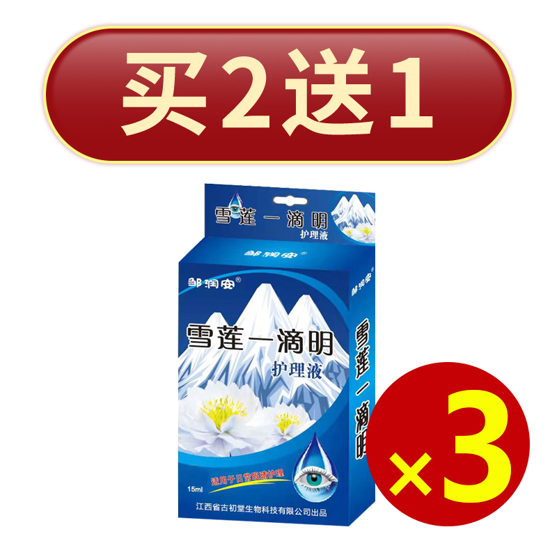 急速发货3天断跟】眼睛乾涩发痒过敏水叶黄素眼皮红肿消炎止痒滴