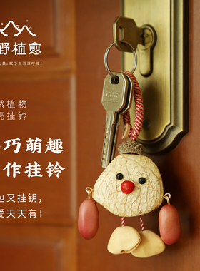 果壳包包挂件手摇铃挂铃