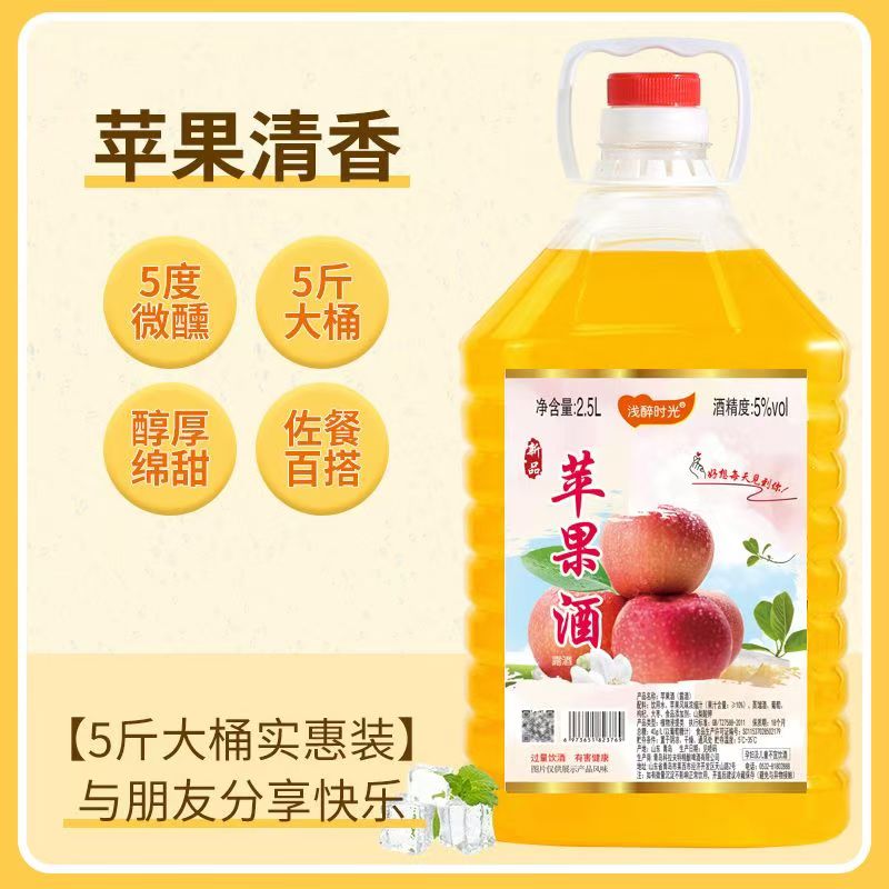 厂家直销苹果味酒甜果酒甜型微醺网红酒低度果酒2.5升大桶装5度