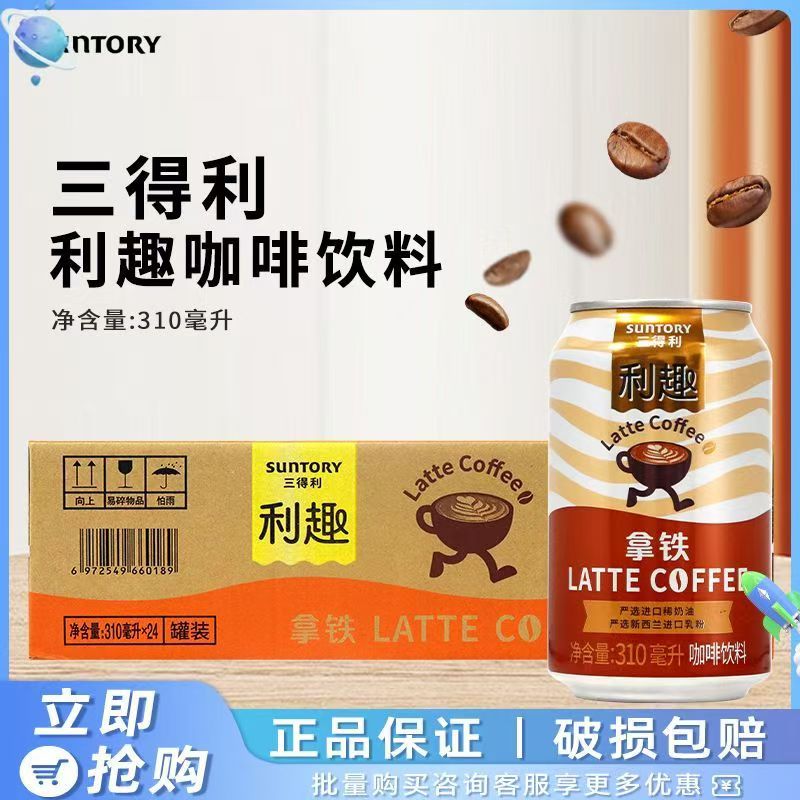 SUNTORY三得利利趣拿铁即饮咖啡饮料310ml*6罐尝鲜装严选咖啡饮品