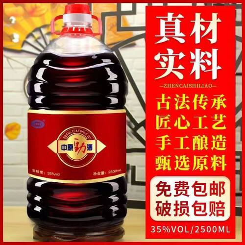 正品中原动酒|男人壮宝中药材泡制35度2500ml露酒桶装毫升 - 图1