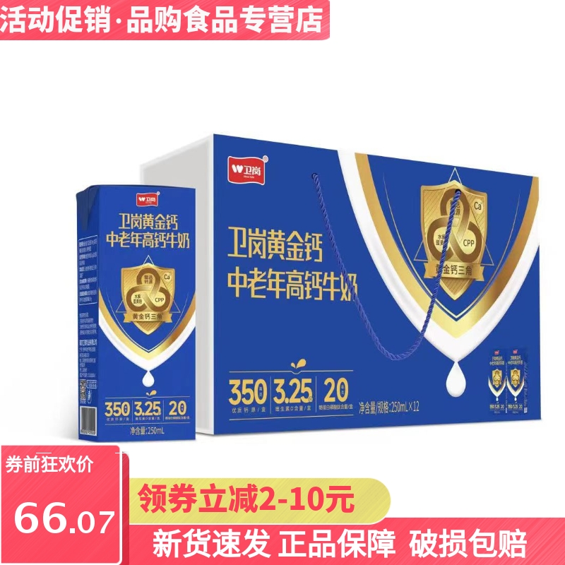 南京卫岗中老年高钙牛奶补钙无蔗糖老人补钙营养早餐送礼整箱包邮