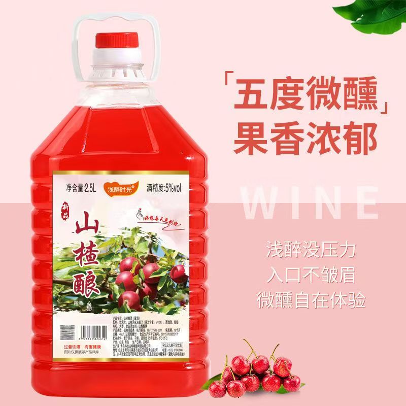 【2.5升特惠促销山楂酿】5度女士水果酒低度网红微醺酒酸甜口好喝