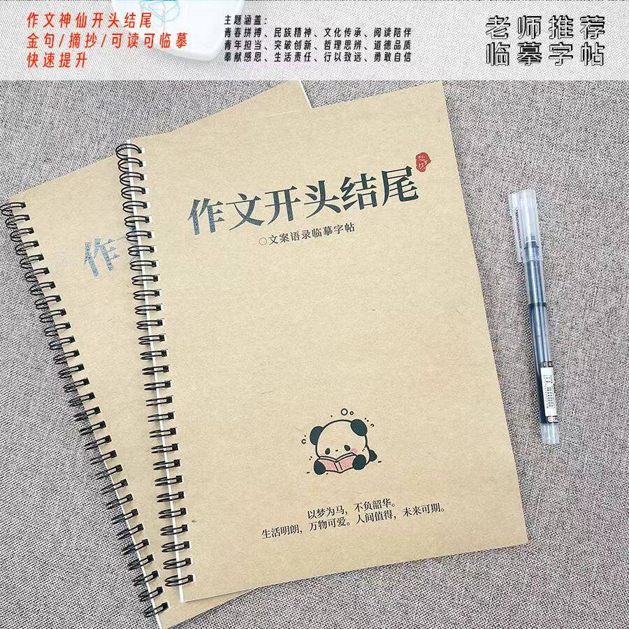 初中语文万能中考作文开头与结尾文案经典语录大全临摹练字帖硬笔