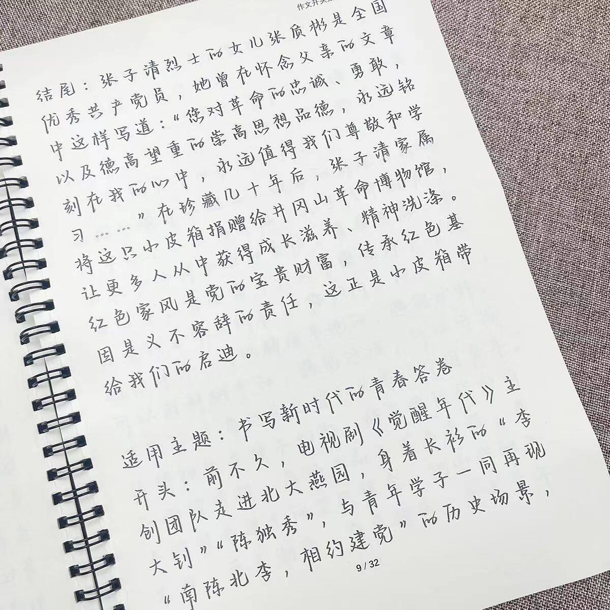 初中语文万能中考作文开头与结尾文案经典语录大全临摹练字帖硬笔