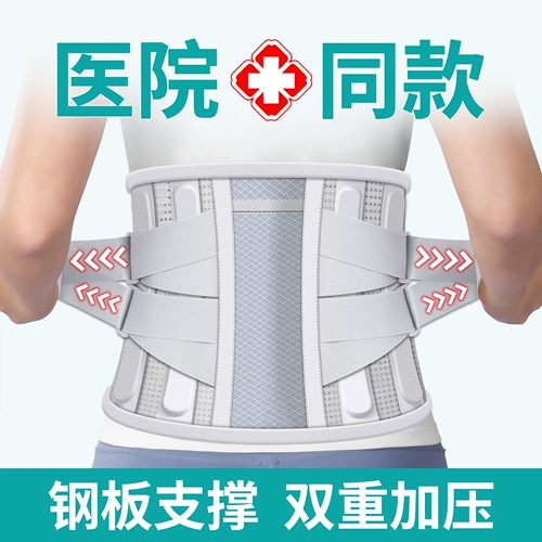 Медицинский поясной бандаж при грыже поясничного диска и растяжении поясничных мышц, специальная стальная пластина для мужчин и женщин для поддержки окружности талии и поддержки талии летом