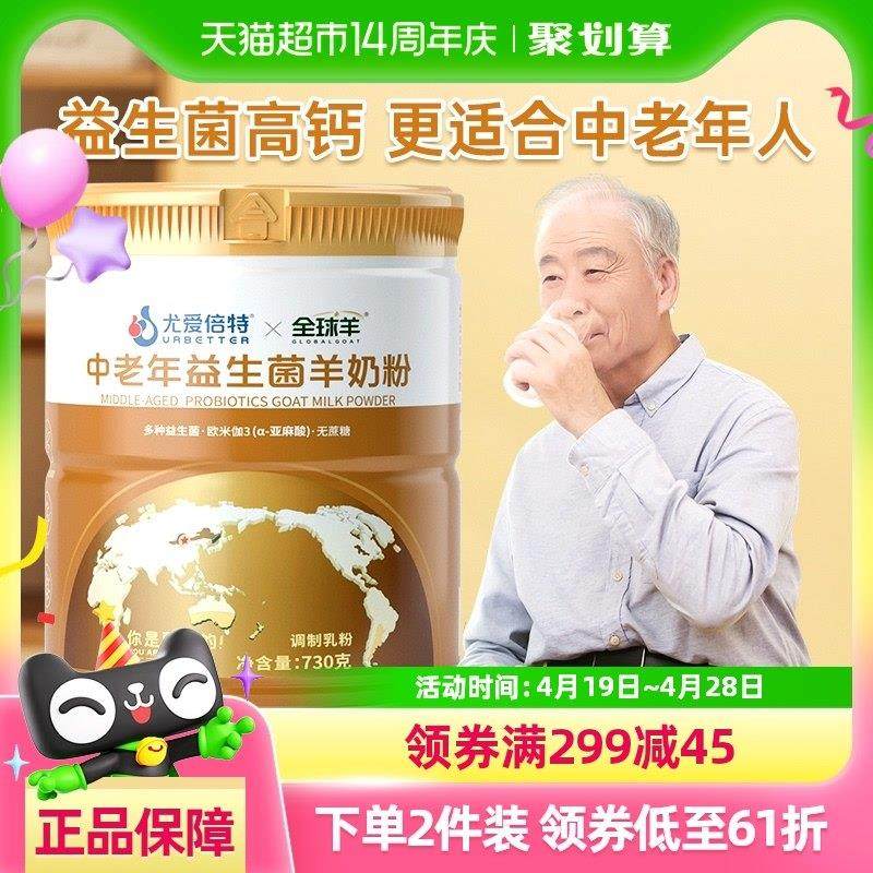 爱倍特人奶粉中老年益生菌FSV无蔗糖成添成加高钙女士年羊奶尤粉,淘宝优惠券,粉丝福利购,淘宝优惠卷