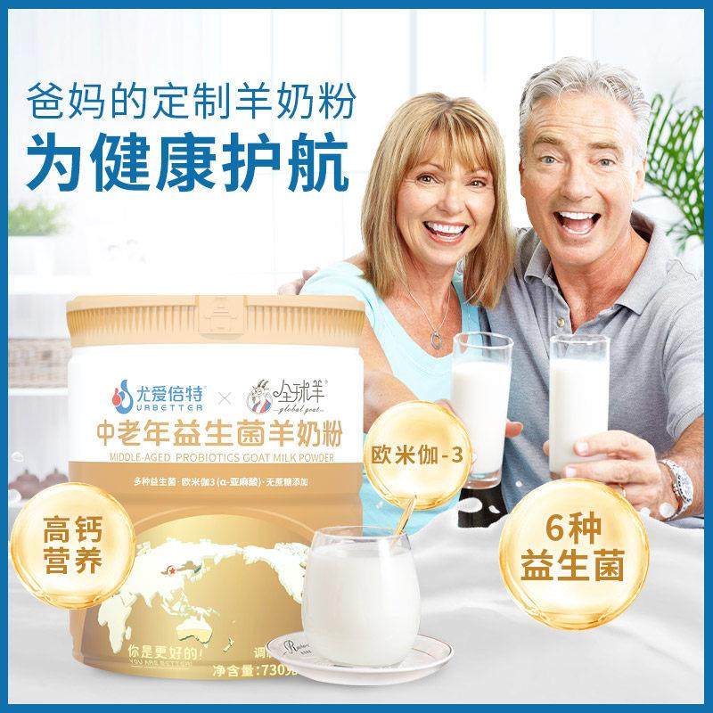 爱倍特人奶粉中老年益生菌FSV无蔗糖成添成加高钙女士年羊奶尤粉,淘宝优惠券,粉丝福利购,淘宝优惠卷