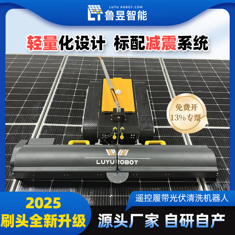 鲁昱光伏清洗机器人太阳能光伏板清洗工具履带式遥控光伏板清洗机,淘宝优惠券,粉丝福利购,淘宝优惠卷