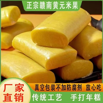 正宗江西赣南纯手工黄元米果客家黄米粿黄糍粑黄年糕黄糕粑粑