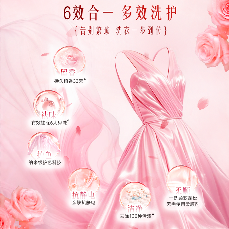【顺手买】立白大师香氛爆香珠洗衣凝珠祛味柔顺持久留香洁净护衣
