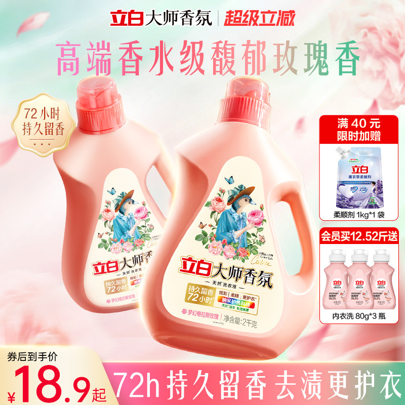 迪丽热巴推荐立白大师香氛洗衣液持久留香炫彩护色柔天然柔顺洁净