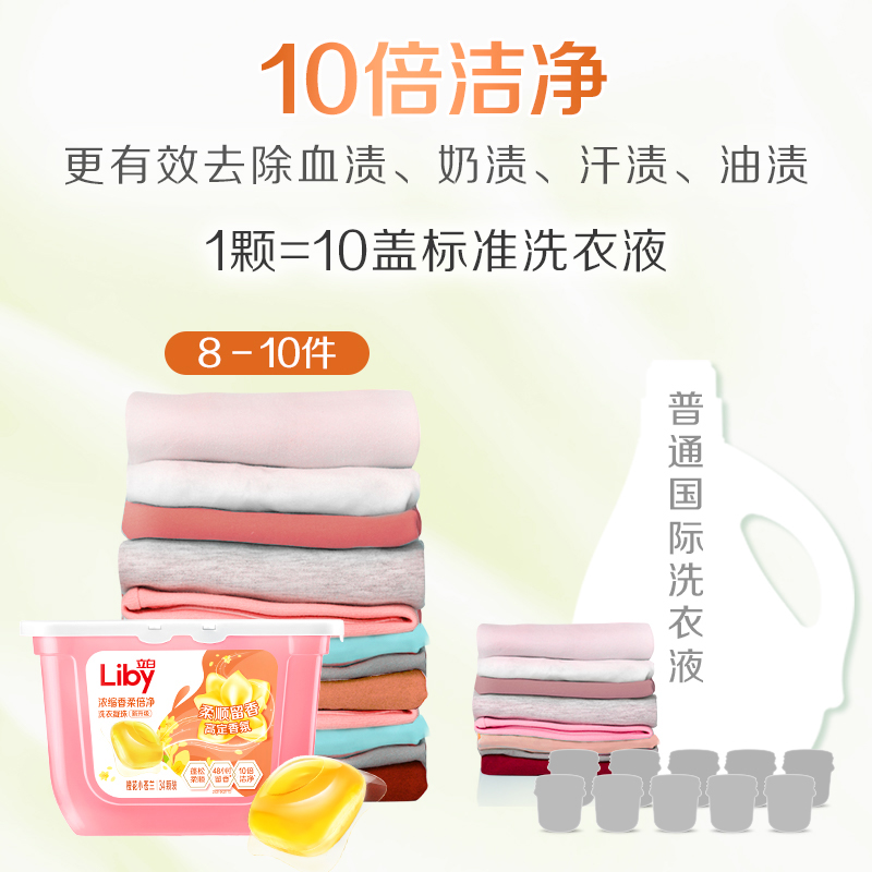 立白小苍兰香氛柔顺护色护衣持久留香洗衣凝珠洗衣液浓缩祛味-TK