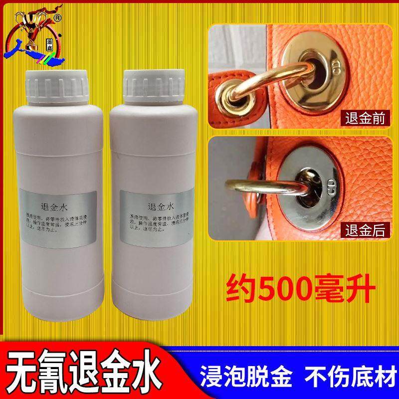 退金水包包五金退除表面真金药水处理液退镀水剥金液脱金水浸泡用,淘宝优惠券,粉丝福利购,淘宝优惠卷