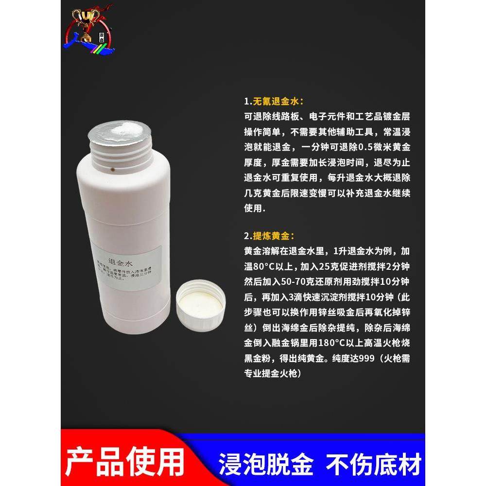 退金水包包五金退除表面真金药水处理液退镀水剥金液脱金水浸泡用,淘宝优惠券,粉丝福利购,淘宝优惠卷