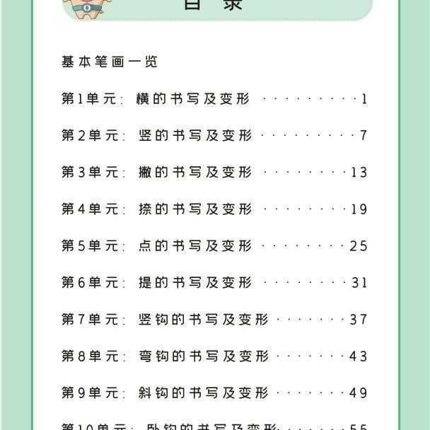 写字课简小知字帖1-6年级上下册同步生字笔顺描红本点阵控 - 图1