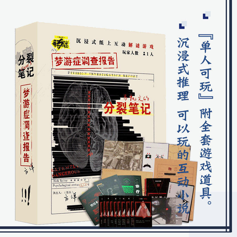 桌游解谜游戏火车惊魂单人两人互动诡寓实录侦探推理剧本实体本杀 - 图3