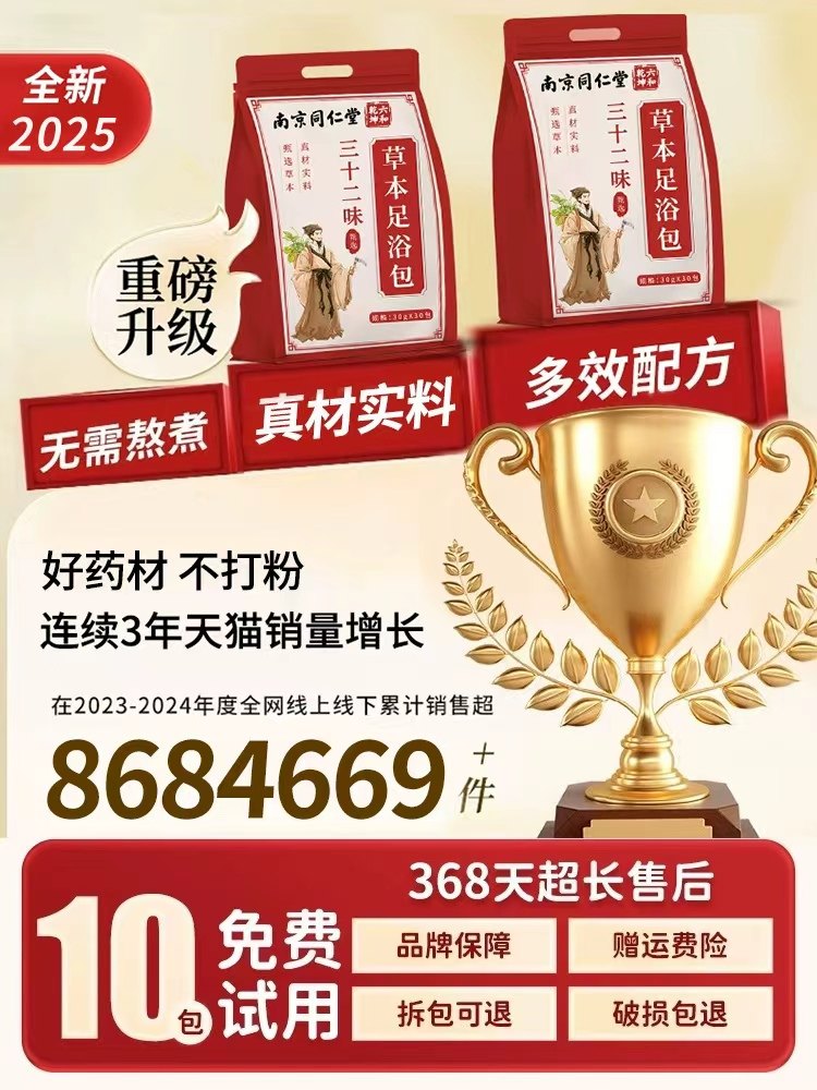 南京同仁堂艾草叶花椒生姜泡脚药包非驱寒去湿气排毒助睡眠足浴包,淘宝优惠券,粉丝福利购,淘宝优惠卷