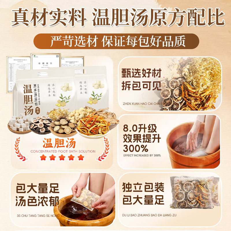 温胆汤泡脚药包祛痰湿气体质脾胃调理儿童成人泡脚方足浴包
