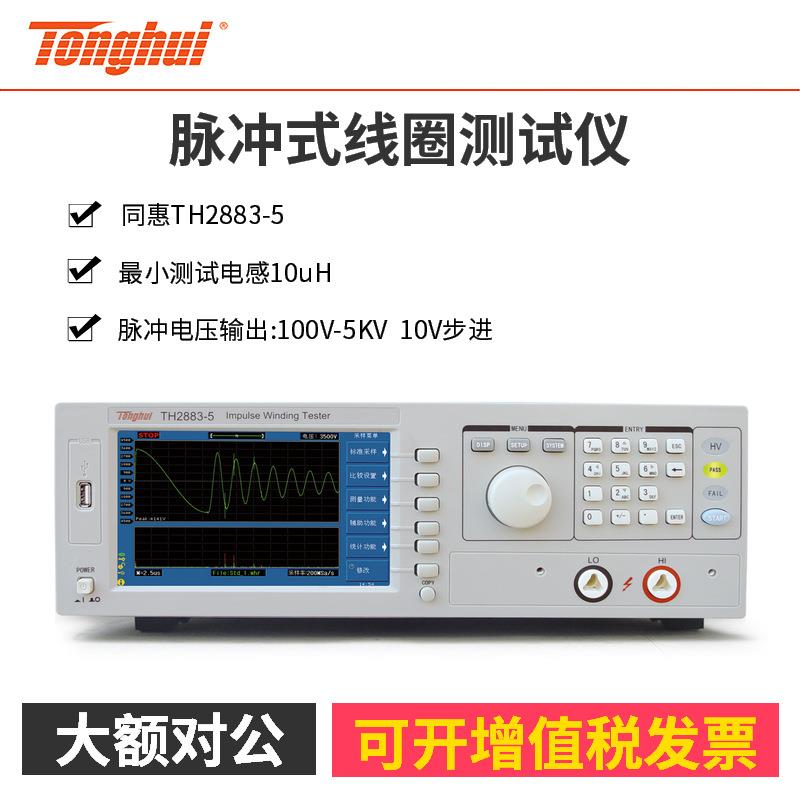 TH2829AX变压器综合测试仪脚位频率200kHz自动电器参数测试仪 - 图1
