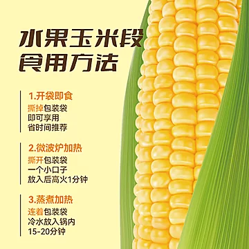 【云语食山旗舰店】真空包装水果玉米[5元优惠券]-寻折猪