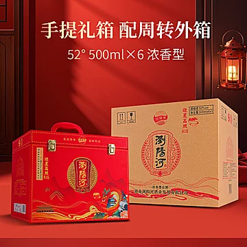 浏阳河酒迎星高照浓香型白酒52度500ml*6瓶[1260元优惠券]-寻折猪