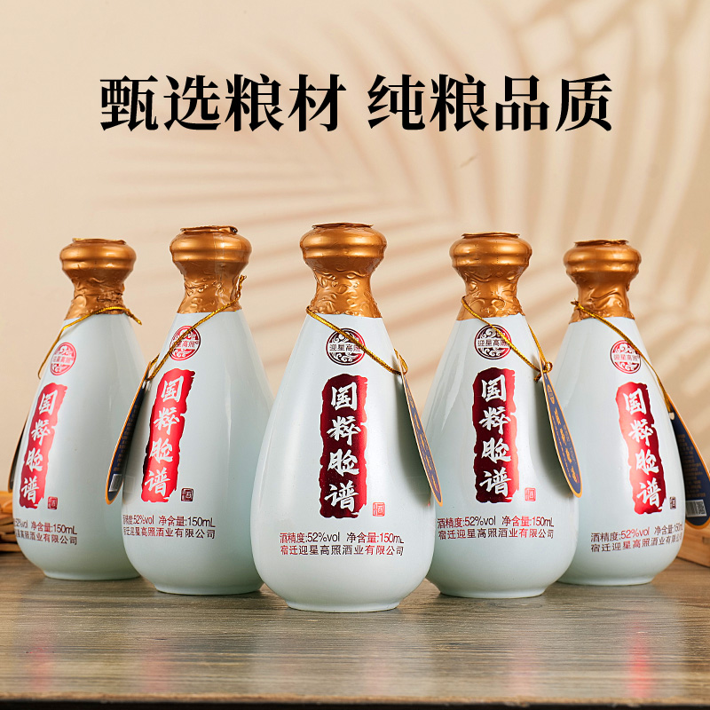 迎星高照国粹脸谱酒52度浓香型白酒整箱150ml*5瓶纯粮酒水送礼yf