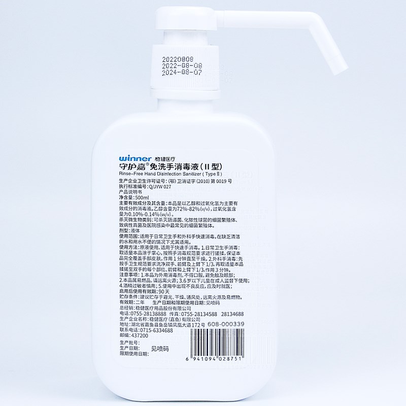 网红稳健守护嘉免洗手消毒液500ml瓶 按压式喷雾压头家用办公杀菌 - 图1