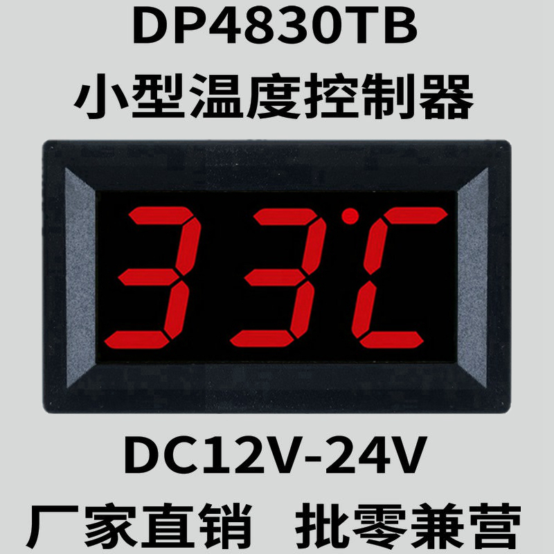 速发4830T超小体积尺寸小型微型数显温度控制仪表加热制冷温控器 - 图0