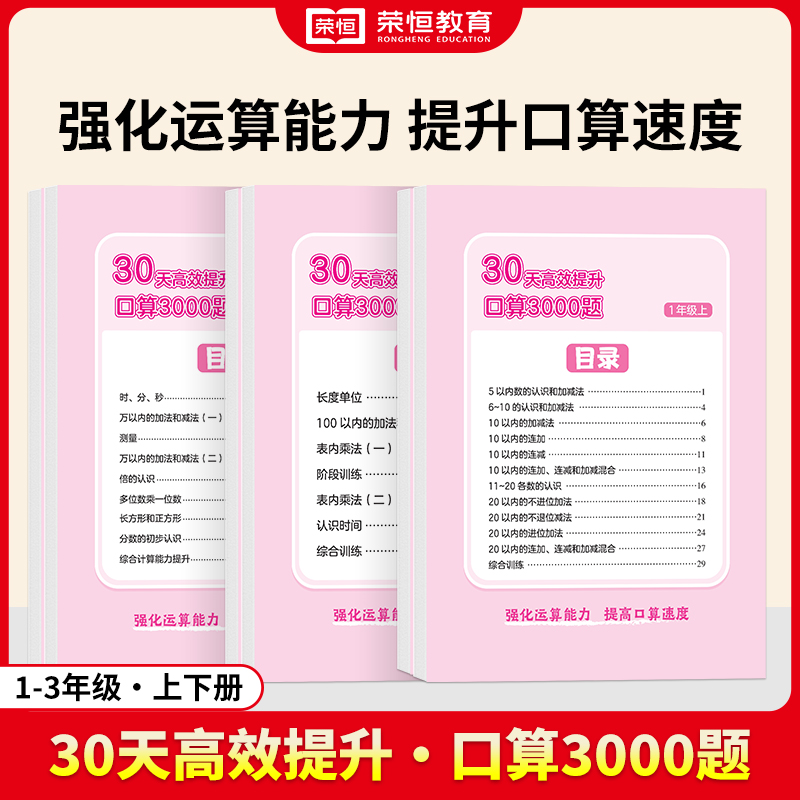 2024新版小学生一二三年级上册下册数学30天高效提升口算3000题同步人教版课本内容学霸口算天天练口算3000题练习册正品保障好未来